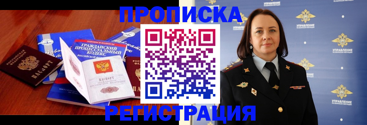 временная регистрация недорого в Химках