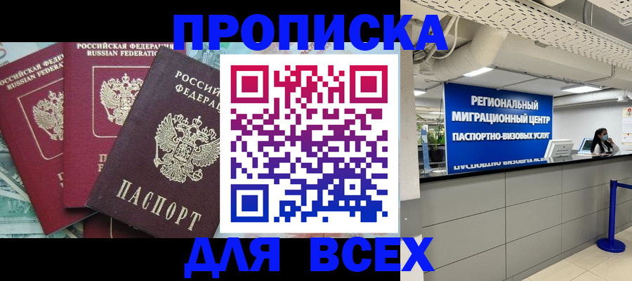 прописка ребенка в Химках