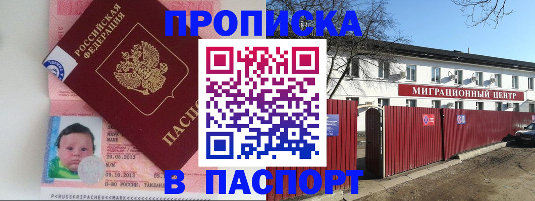временная регистрация поиск в Химках