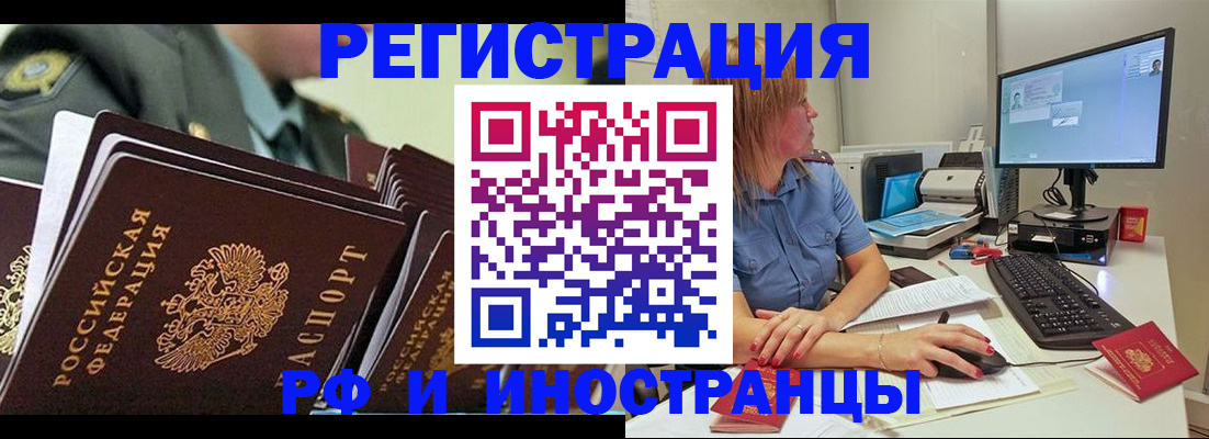 временная регистрация в Химках