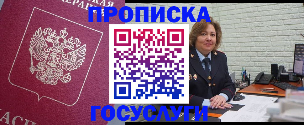 прописка для школы в Химках